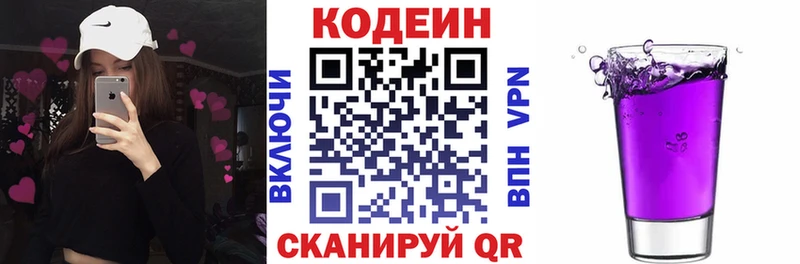 Кодеиновый сироп Lean Purple Drank  Луза 